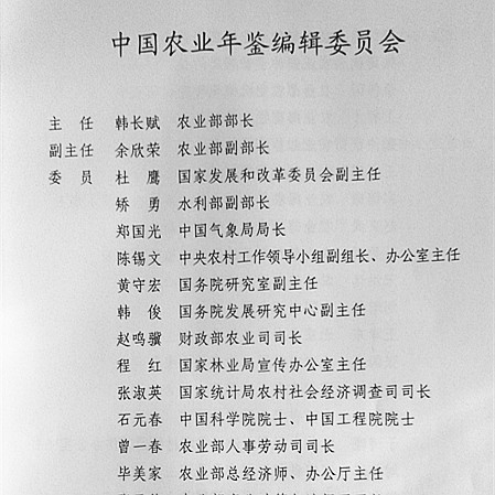 《中国农业年鉴》2013版将北京飞鹰绿地科技发展公司编入册中(图2)