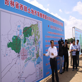 2009年吉林西部土地开发项目现场会(图2)
