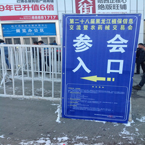 2013年12月参展第二十八届黑龙江植保会(图1)