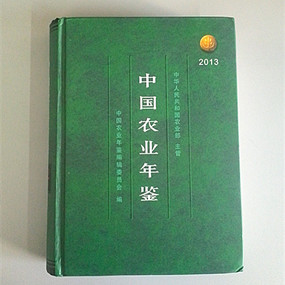 《中国农业年鉴》2013版将北京飞鹰绿地科技发展公司编入册中(图1)