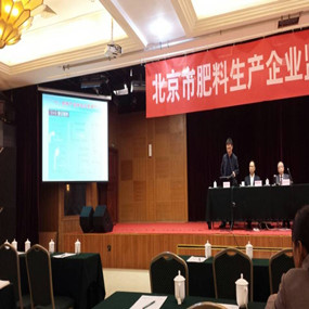 2014年10月28日，公司参加北京肥料管理工作会议(图2)