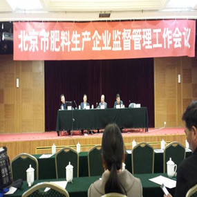 2014年10月28日，公司参加北京肥料管理工作会议(图3)